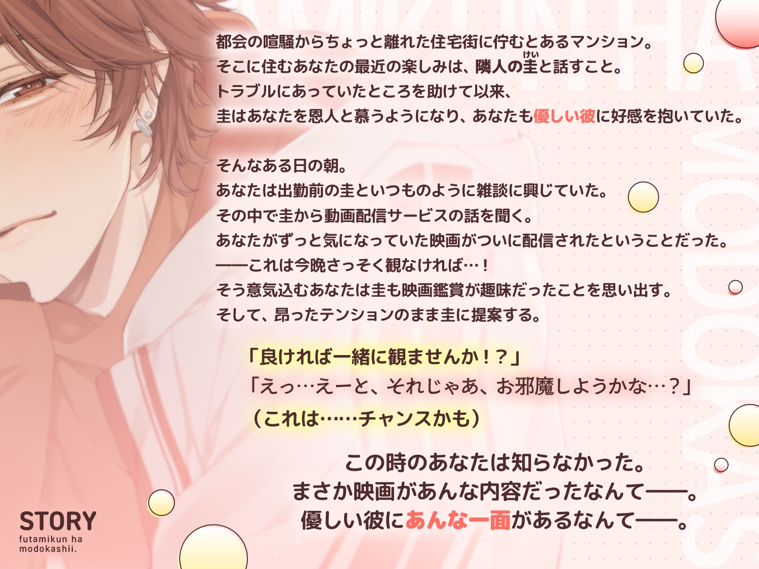 【じっくり前戯】双見くんはもどかしい〜鈍感な君が気がついてくれるまで、えっちなアプローチしてもいいですか?〜【KU100】 [Sp∞n] | DLsiteがるまに 2