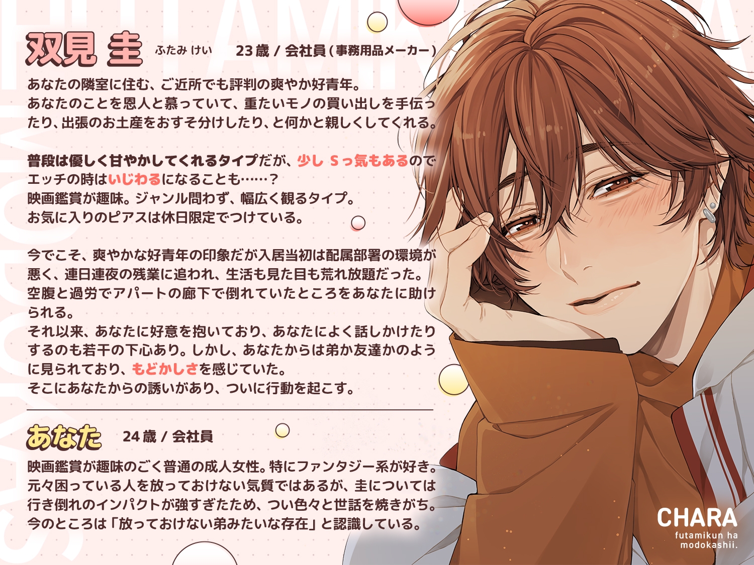 【じっくり前戯】双見くんはもどかしい〜鈍感な君が気がついてくれるまで、えっちなアプローチしてもいいですか?〜【KU100】 [Sp∞n] | DLsiteがるまに 3
