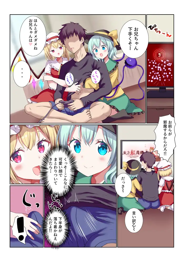 妹ちゃんズとイチャしこしたい? サンプル画像 2