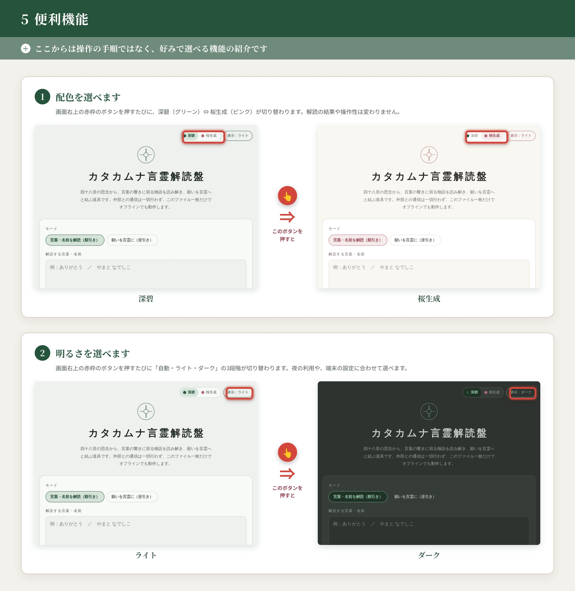 『カタカムナ言霊解読盤』言霊解読と真名ジェネレータ -四十八の音が紡ぐ、あなただけの秘密の呪文-
