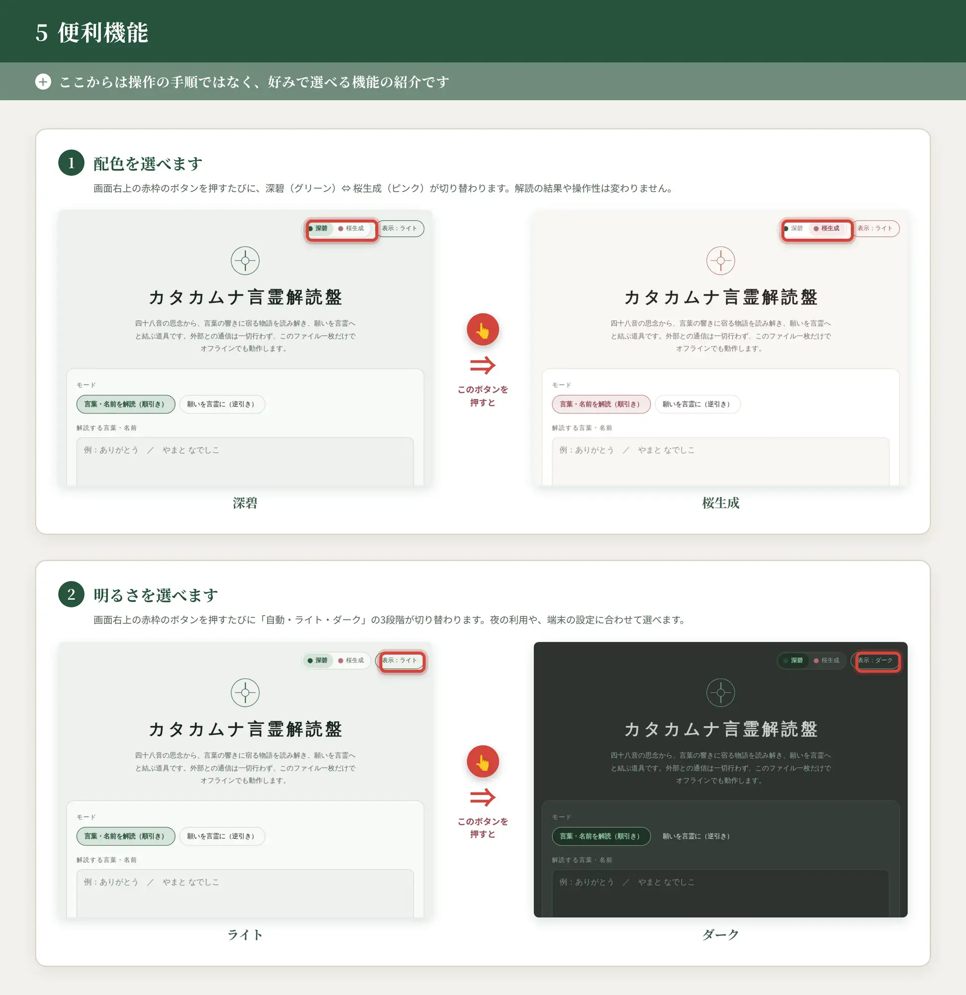 『カタカムナ言霊解読盤』言霊解読と真名ジェネレータ -四十八の音が紡ぐ、あなただけの秘密の呪文- サンプル画像 10