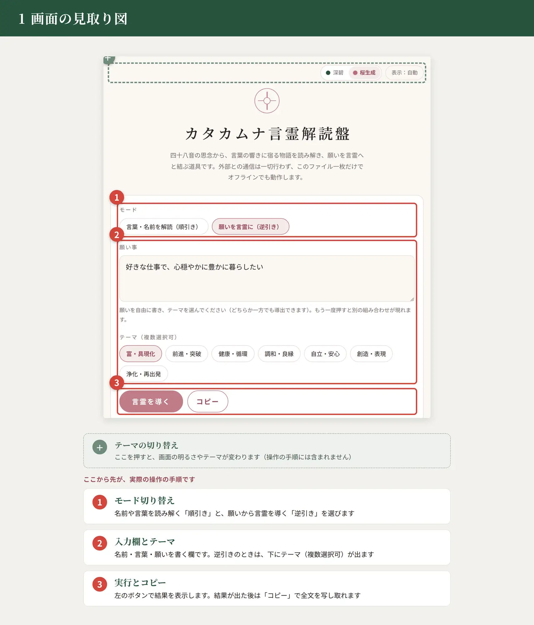『カタカムナ言霊解読盤』言霊解読と真名ジェネレータ -四十八の音が紡ぐ、あなただけの秘密の呪文- サンプル画像 6