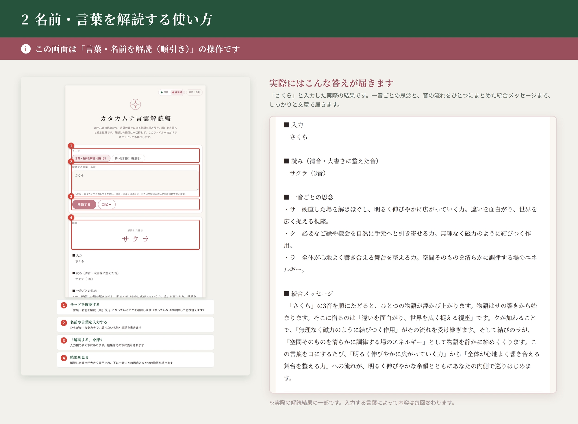 『カタカムナ言霊解読盤』言霊解読と真名ジェネレータ -四十八の音が紡ぐ、あなただけの秘密の呪文-