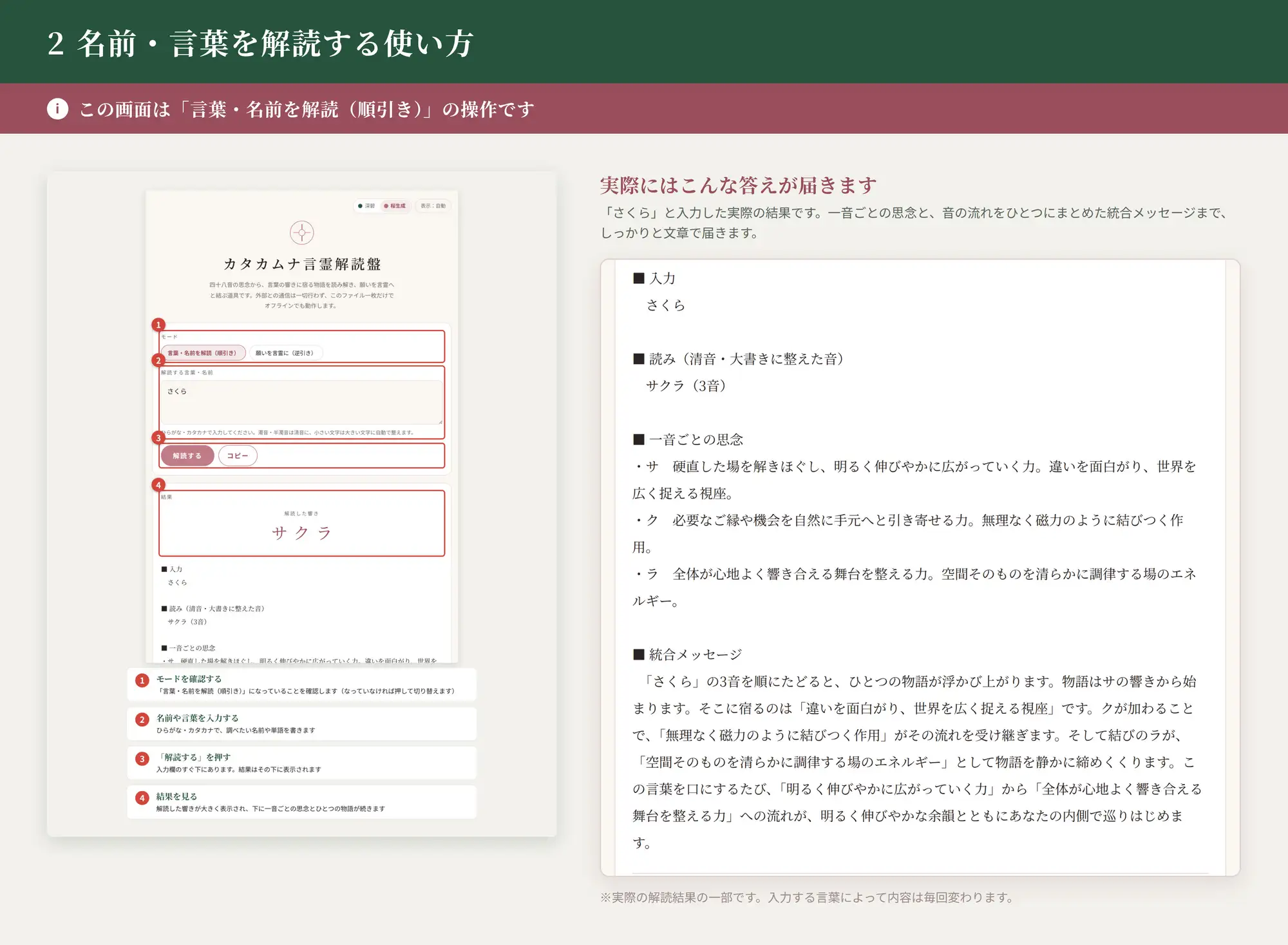 『カタカムナ言霊解読盤』言霊解読と真名ジェネレータ -四十八の音が紡ぐ、あなただけの秘密の呪文- サンプル画像 7