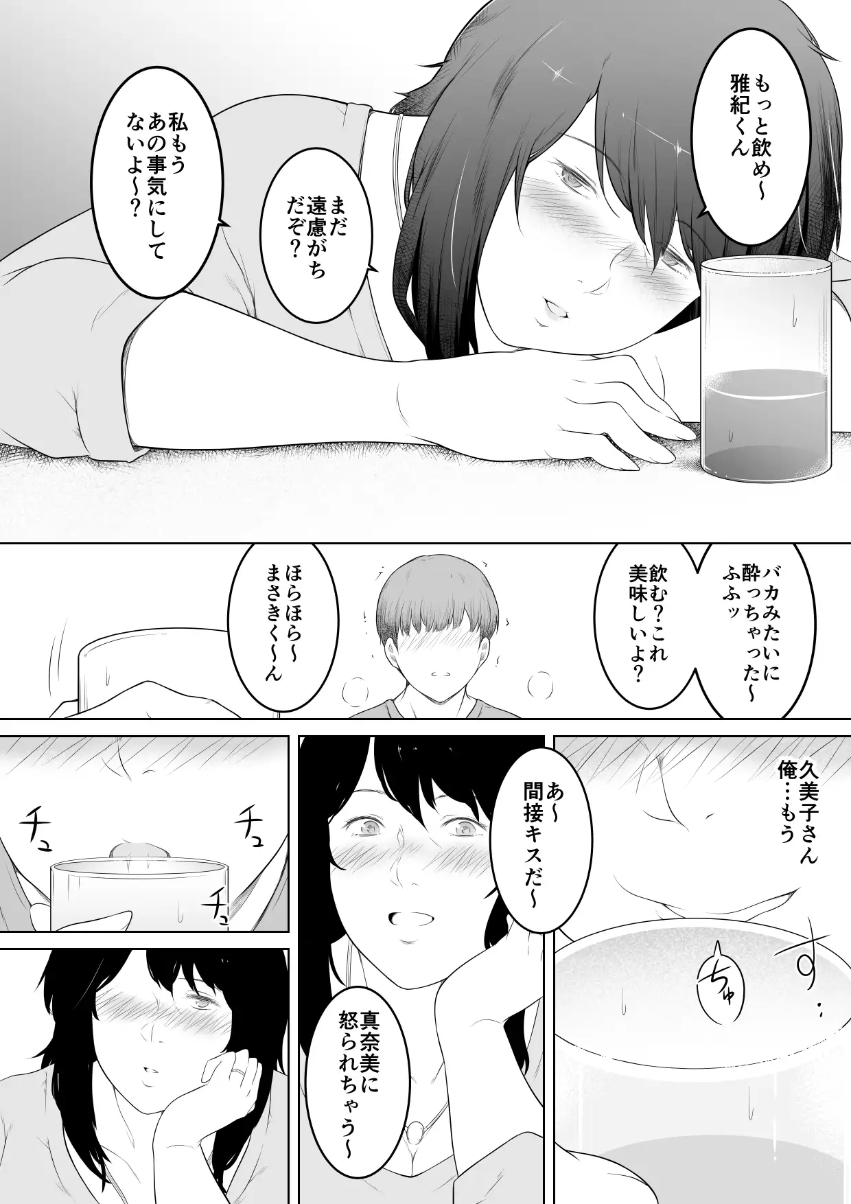 一夜限り…お義母さんを抱きまくった夜 サンプル画像 3