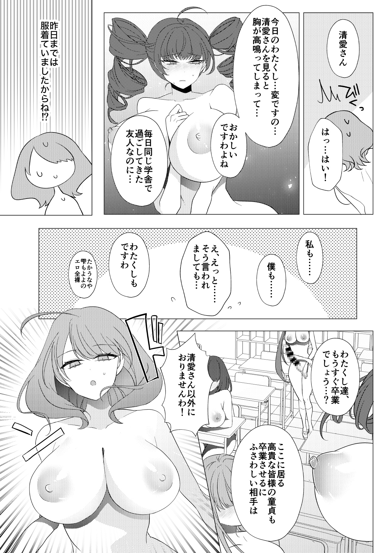 御珍宝女学園の華麗なる一日