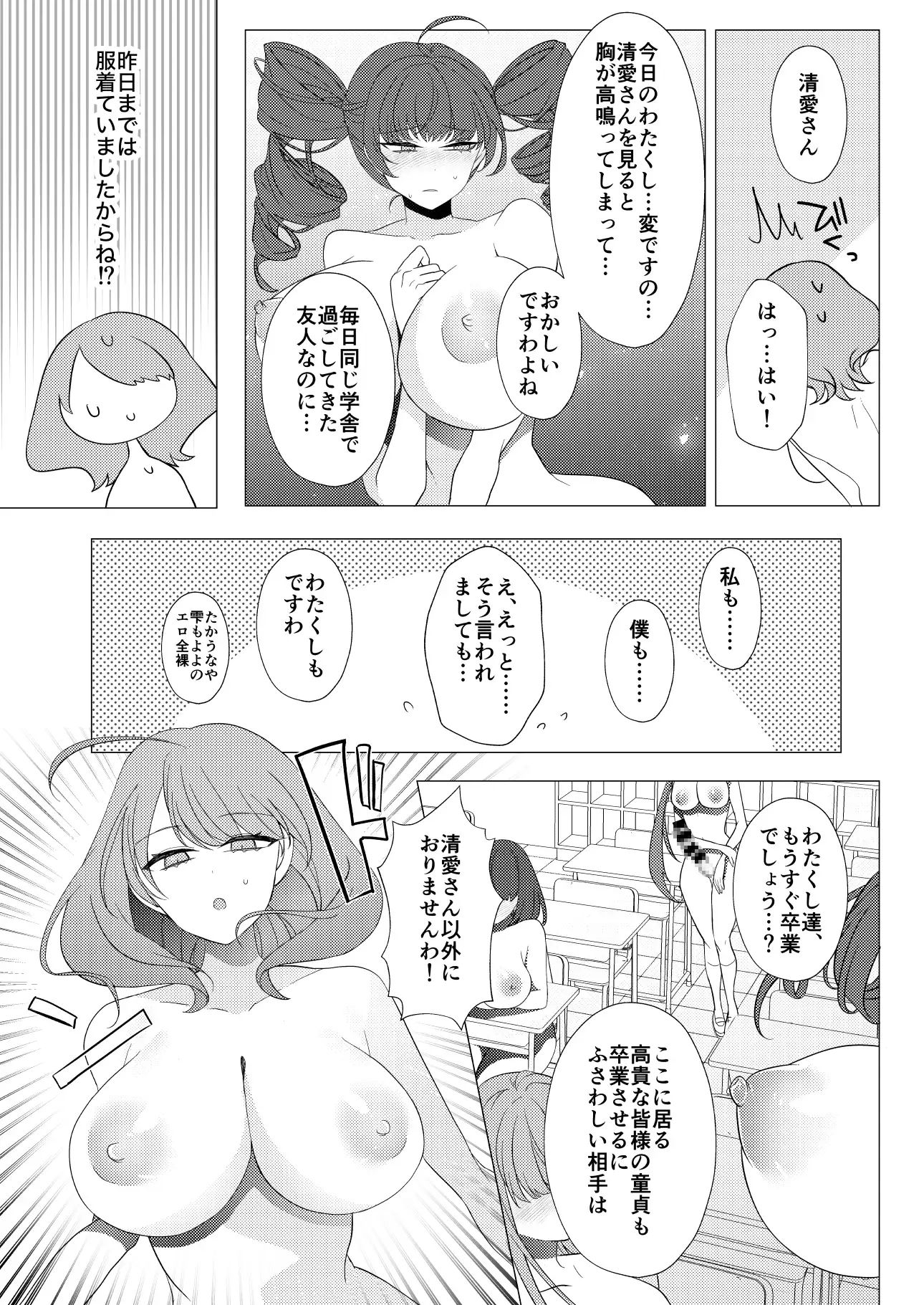 御珍宝女学園の華麗なる一日 サンプル画像 3