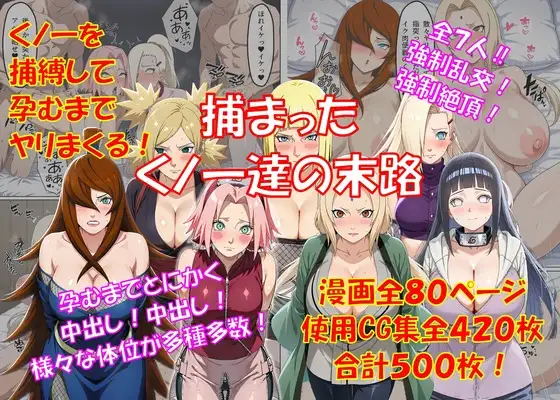 捕まったくノ一の末路 ジャケット画像