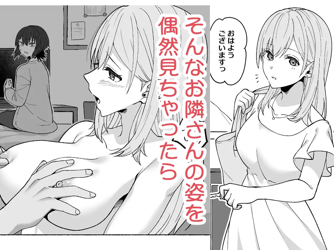 お隣の喘ぎ声で妄想オナニーした話 サンプル画像 2