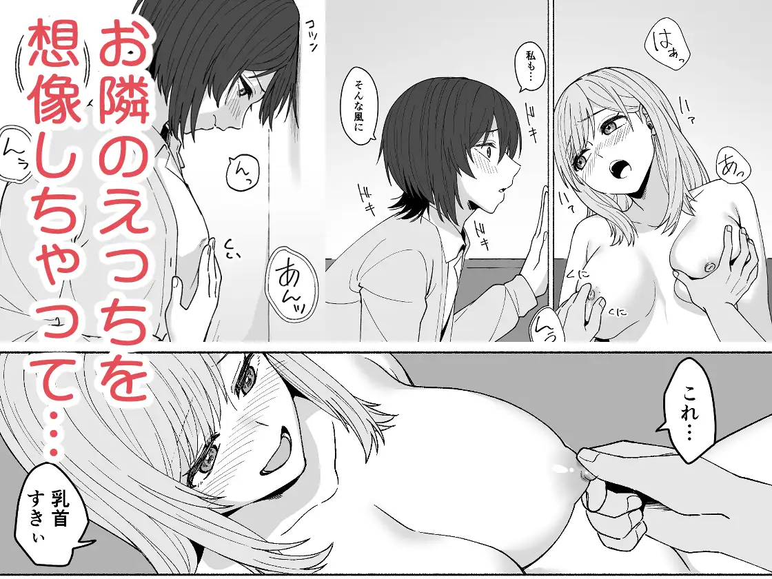 お隣の喘ぎ声で妄想オナニーした話 サンプル画像 3
