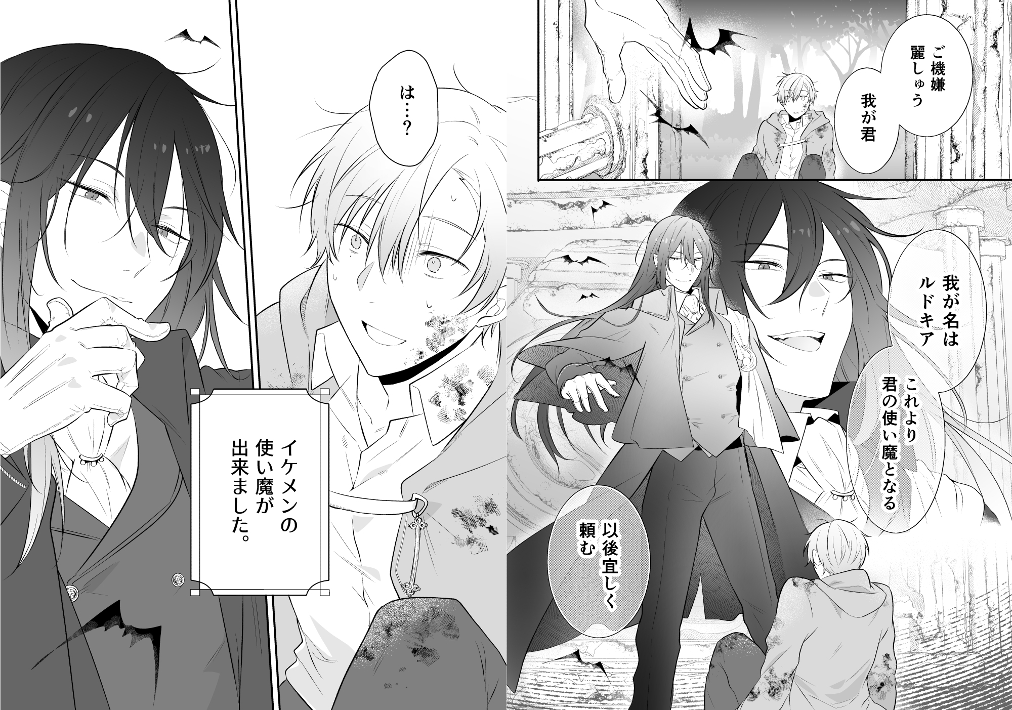 最強格の使い魔さん 画像2