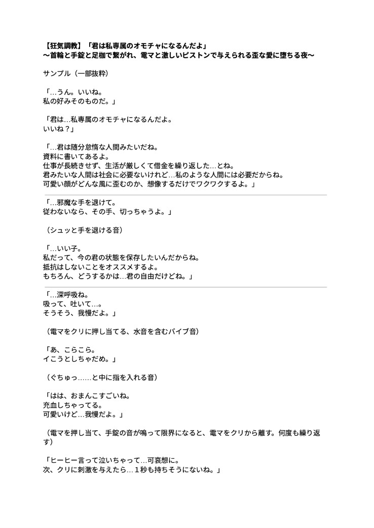 【狂気調教】「君は私専属のオモチャになるんだよ」～首輪と手錠と足枷で繋がれ、電マと激しいピストンで与えられる歪な愛に堕ちる夜～ [kiki20] | DLsiteがるまに 2