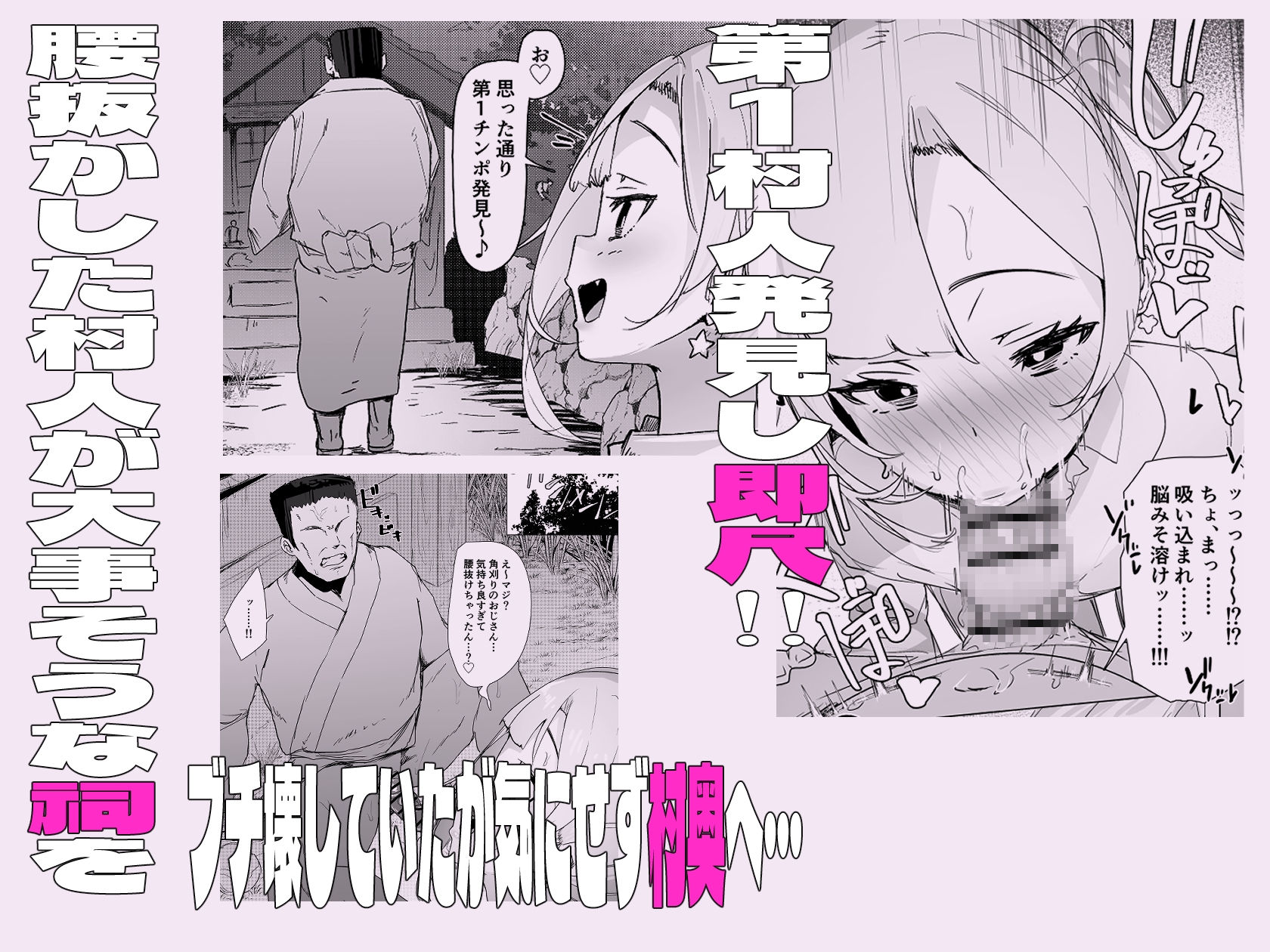 淫習村の土着信仰チャレンジ
