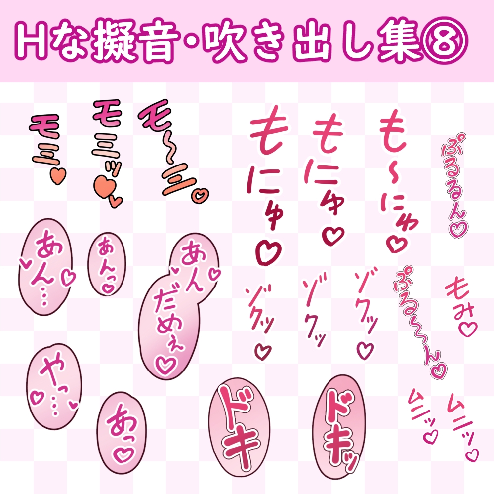 漫画・CG集に使えそうな擬音フキダシ集8(103SET)