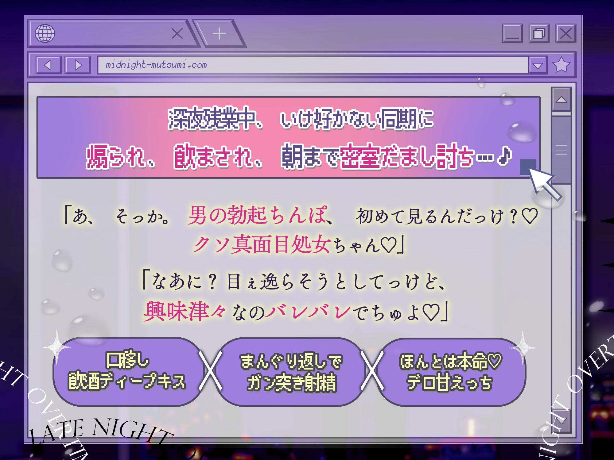 「奥までなんて挿れないよ♡」外面だけは良いむかつくクズチャラ同期と…深夜残業、処女バレおまんこぶっ壊しえっち。《性悪煽り⇒ヤリチン詐欺でツンデレ甘堕ち♡》 画像1