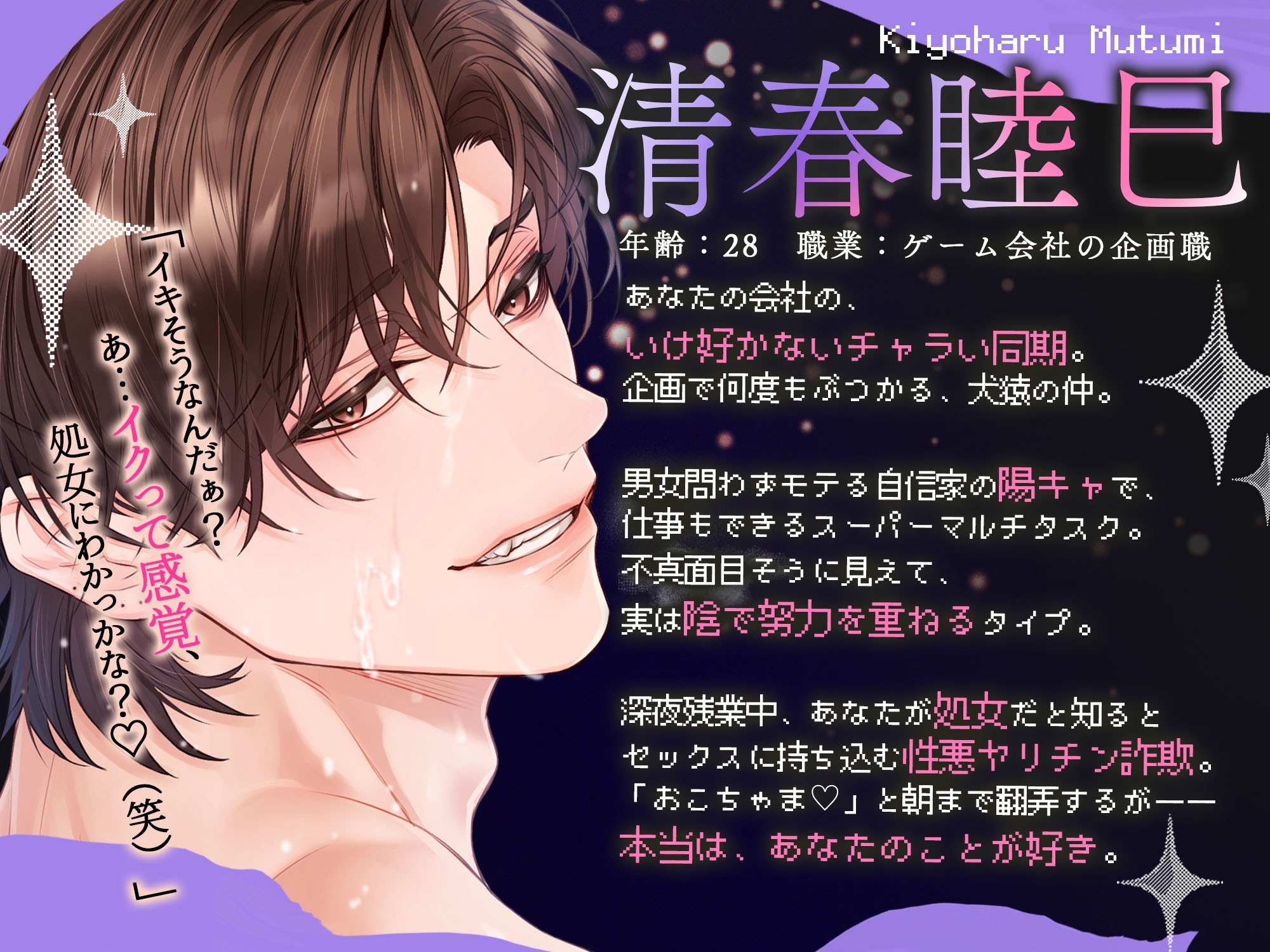 「奥までなんて挿れないよ♡」外面だけは良いむかつくクズチャラ同期と…深夜残業、処女バレおまんこぶっ壊しえっち。《性悪煽り⇒ヤリチン詐欺でツンデレ甘堕ち♡》 画像2