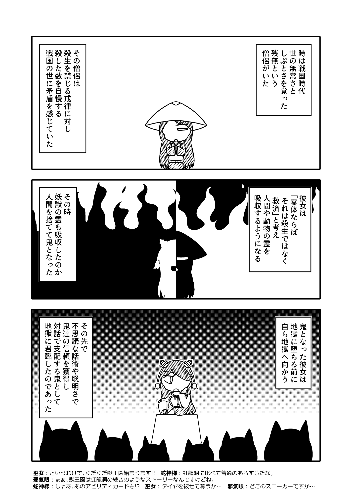 サナエース外伝 ぐだぐだ獣王園-2