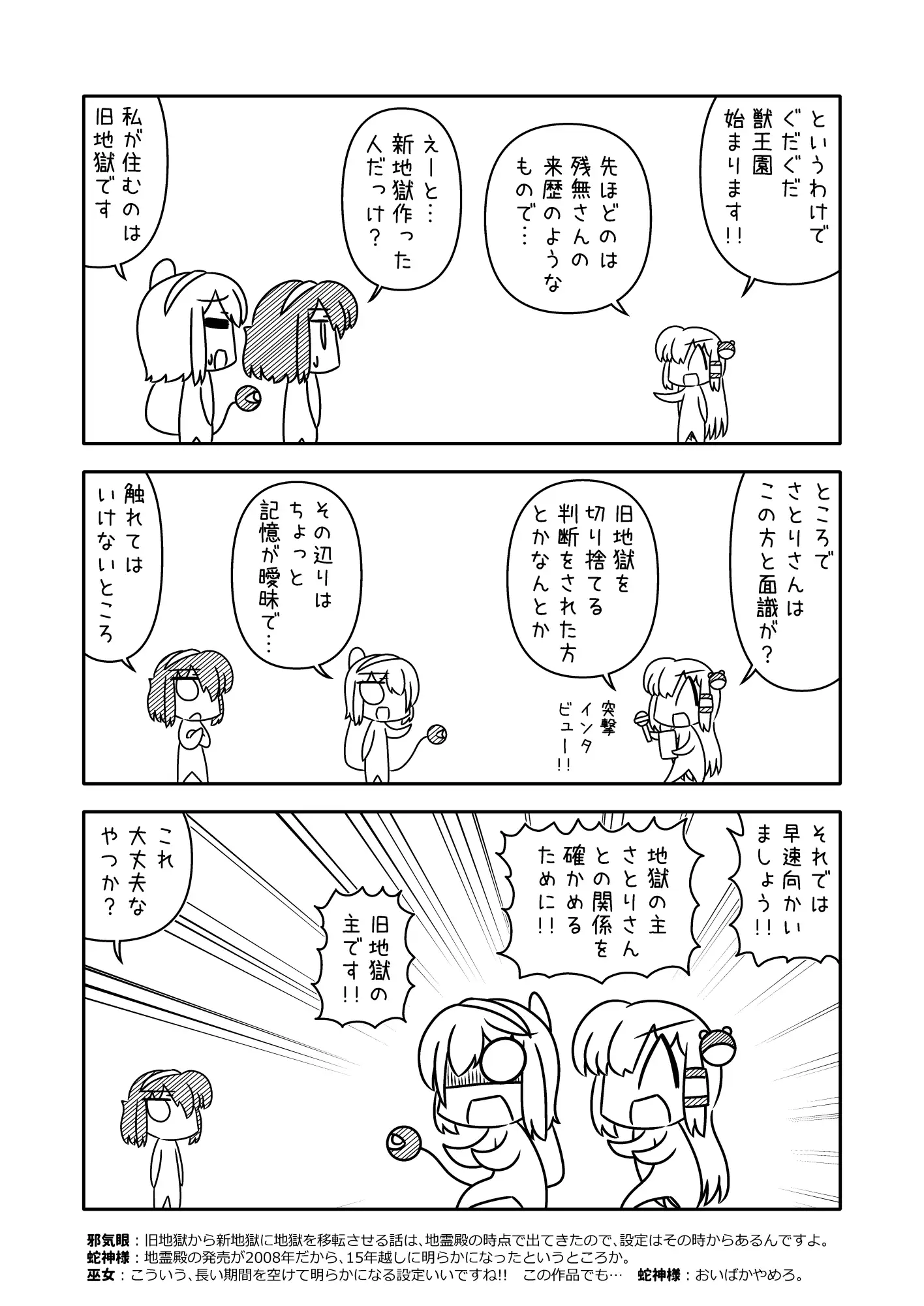 サナエース外伝 ぐだぐだ獣王園 サンプル画像 3