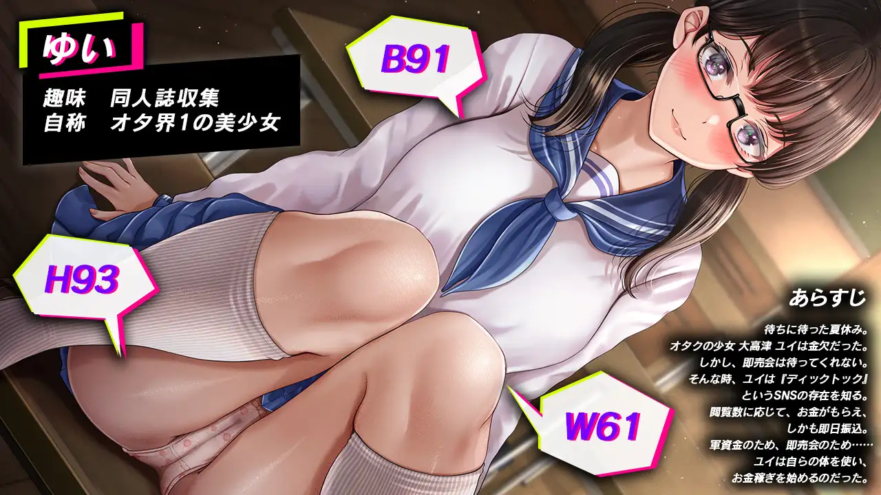 オタク少女はお金のためならっ！? サンプル画像 2
