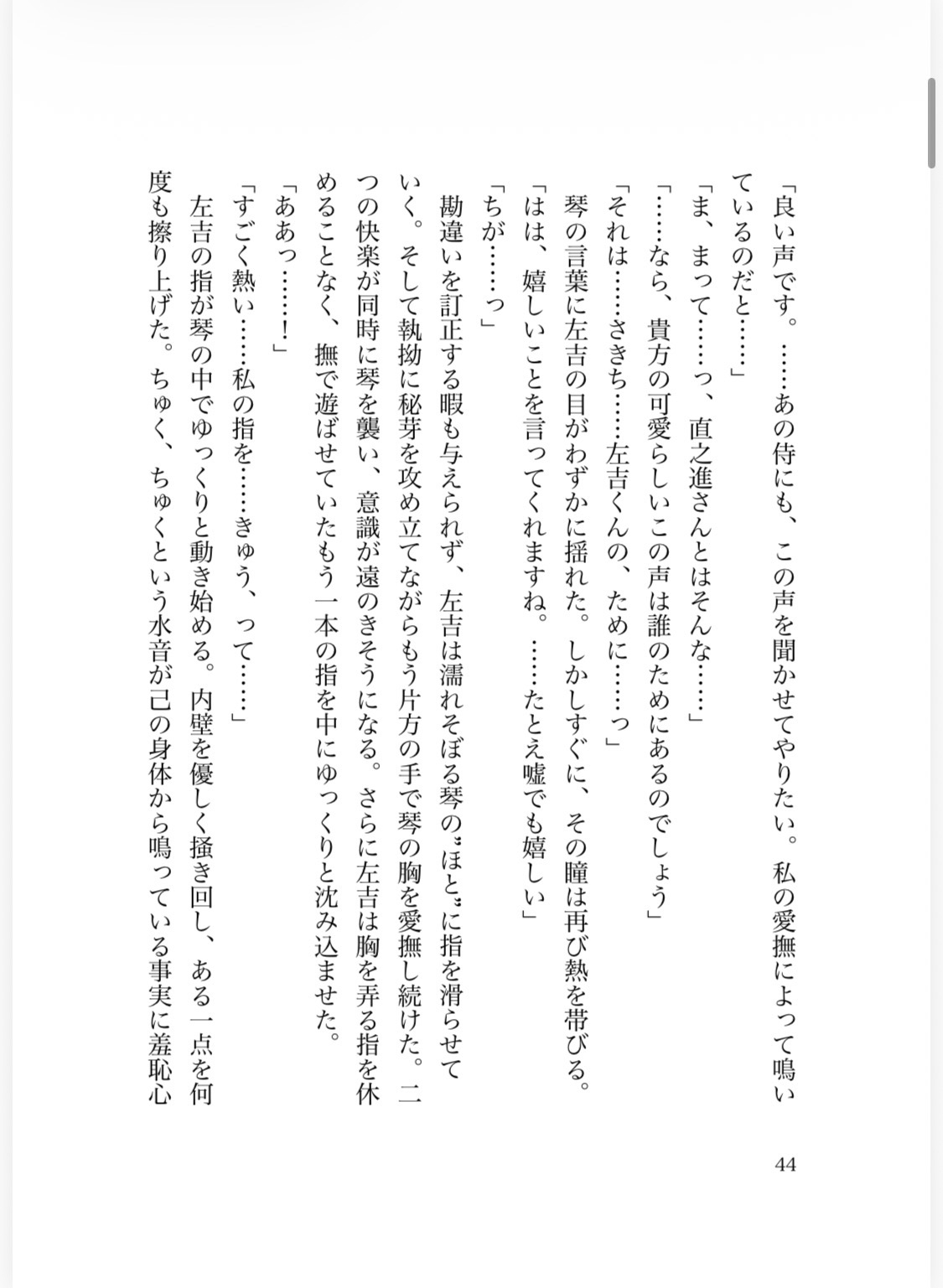 【挿絵あり】左吉くん サンプル2