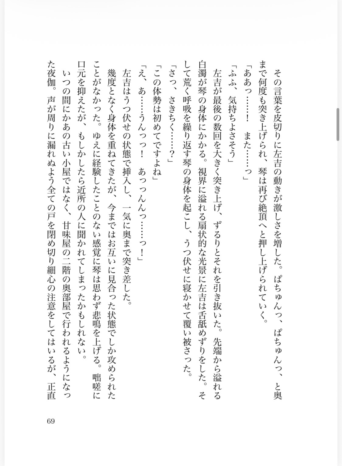 【挿絵あり】左吉くん サンプル4