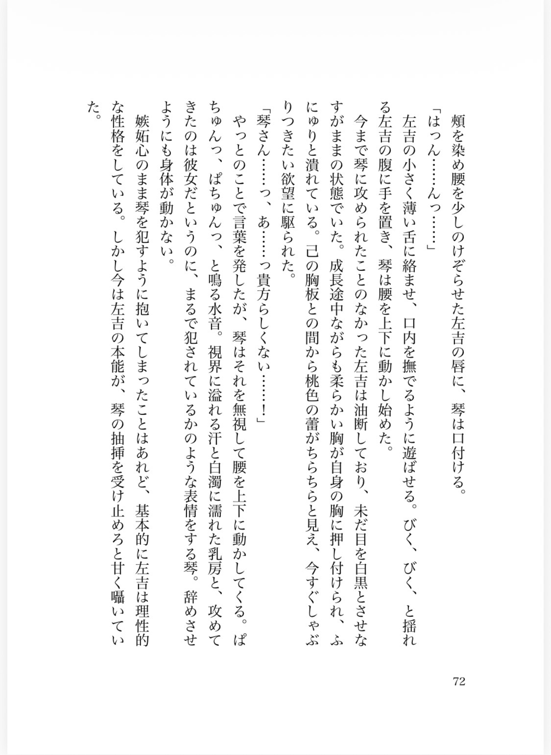 【挿絵あり】左吉くん サンプル5