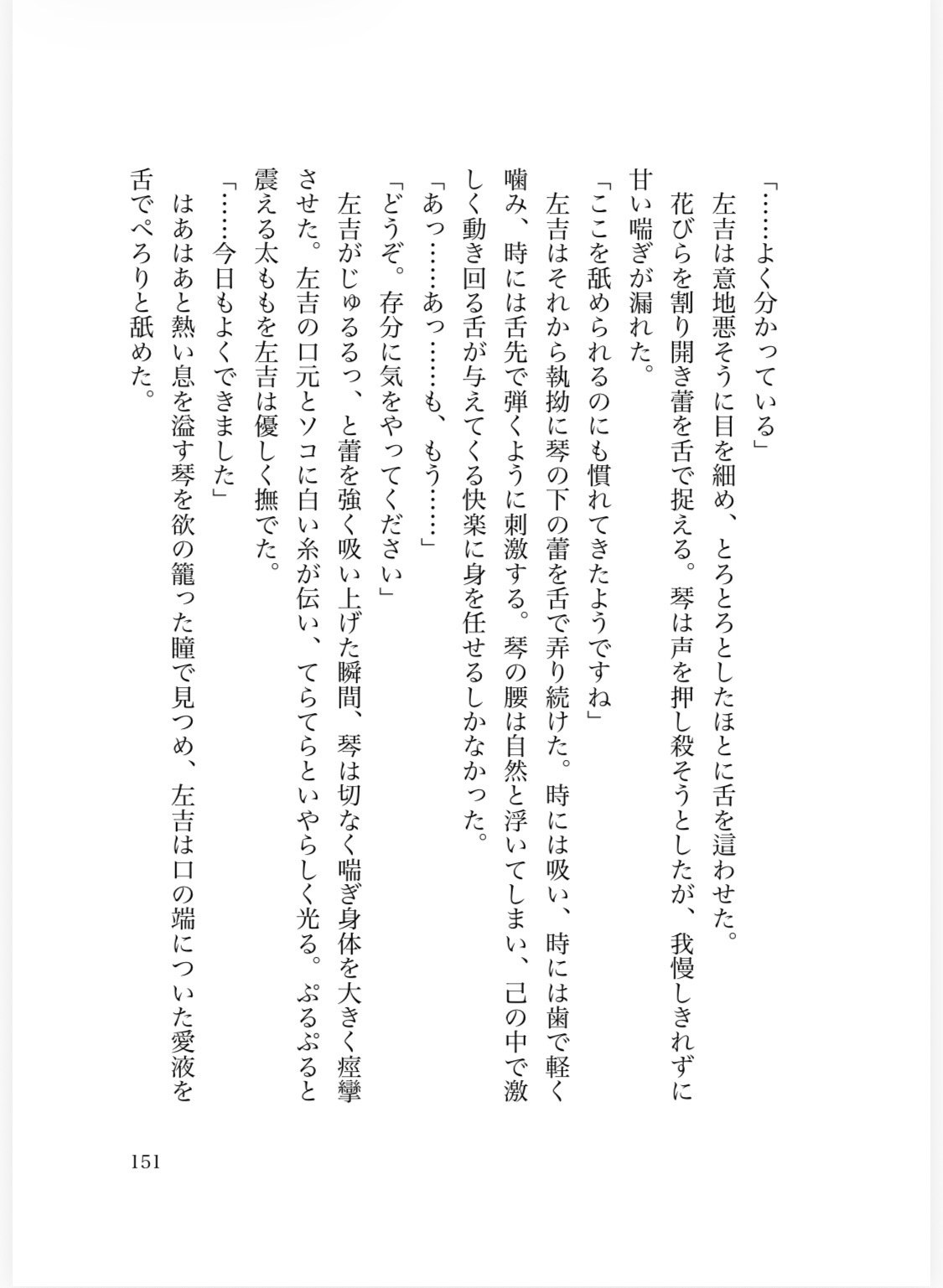 【挿絵あり】左吉くん サンプル6