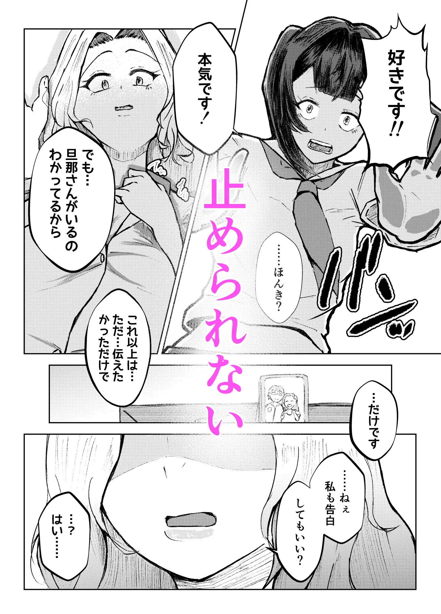 人妻と双形 好きなあの人は人妻でした。 サンプル画像 6