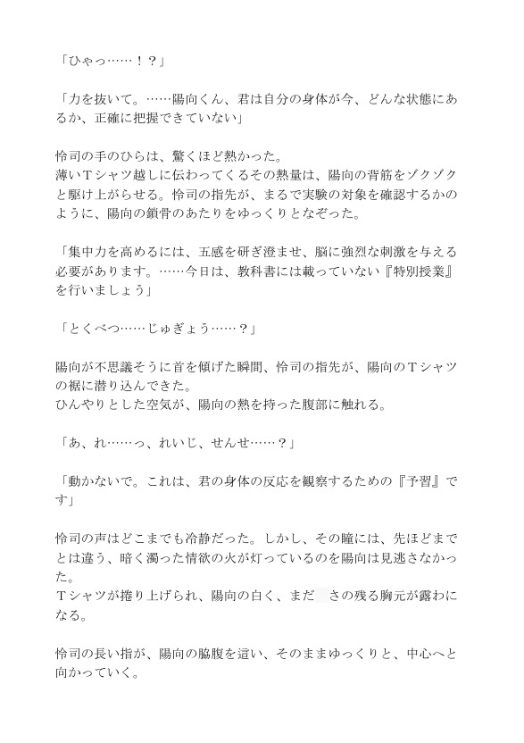 教科書にない特別授業～家庭教師による身体開発 ～ サンプル2