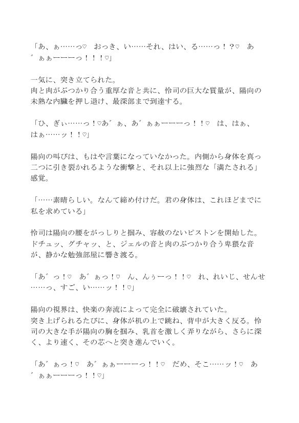 教科書にない特別授業～家庭教師による身体開発 ～ サンプル3