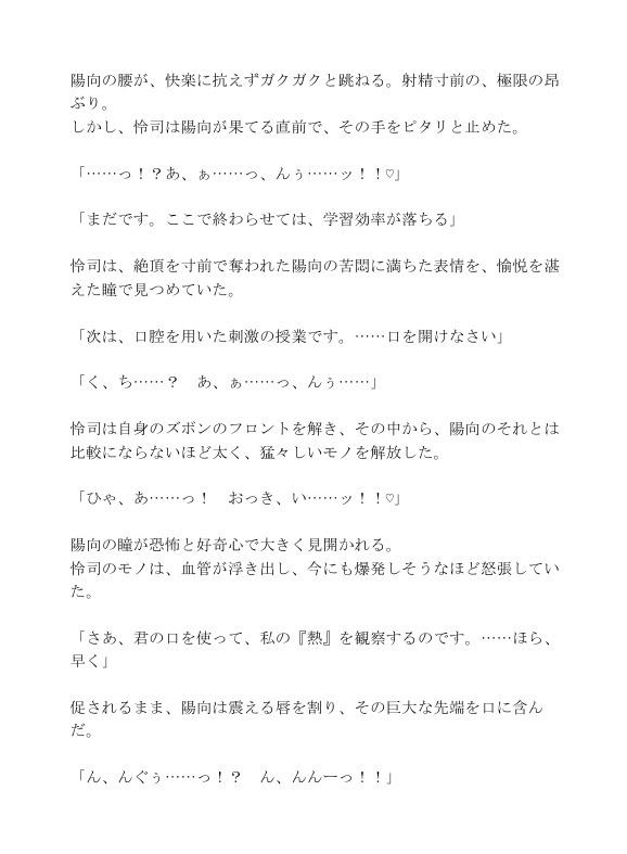 教科書にない特別授業～家庭教師による身体開発 ～ サンプル4