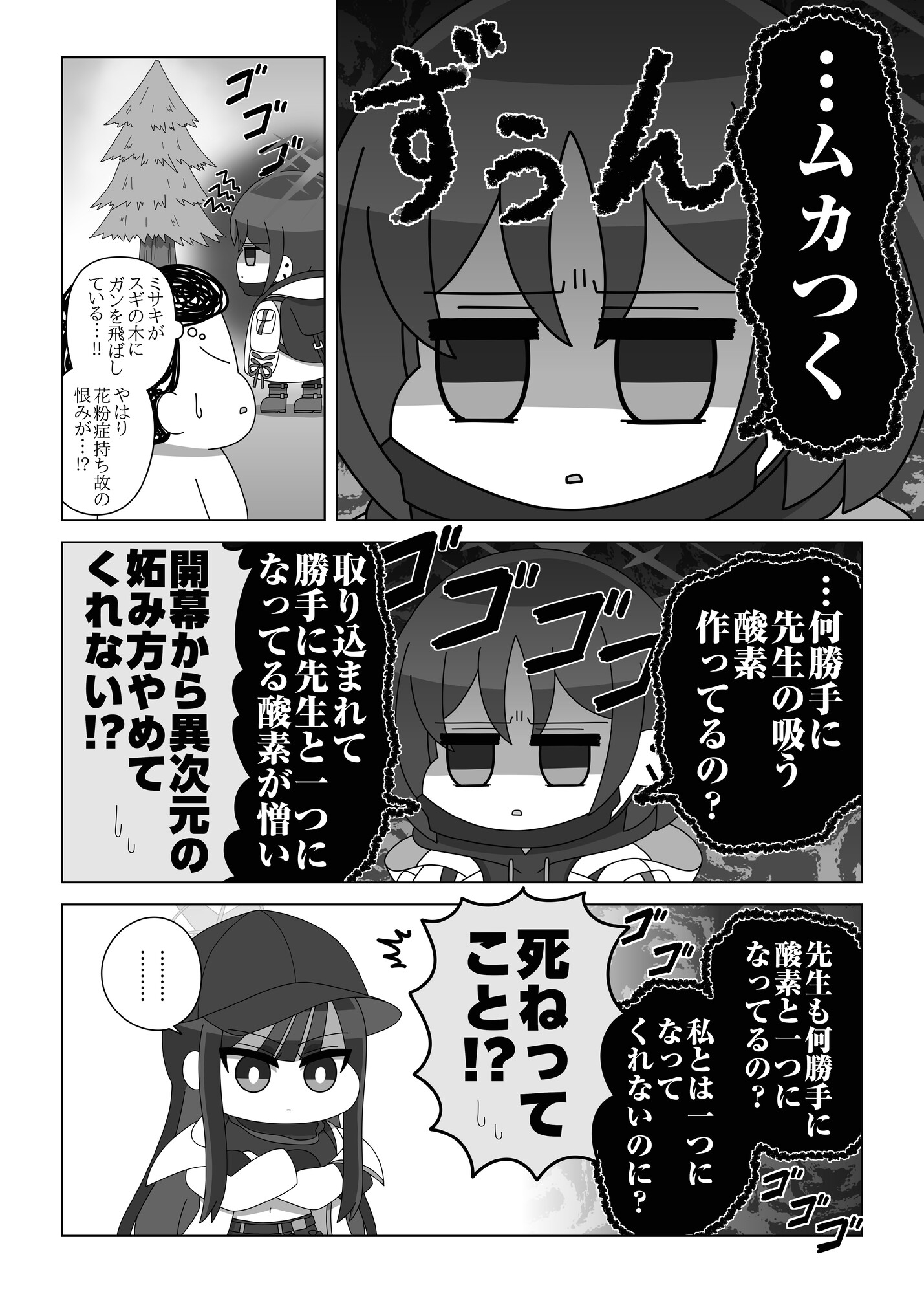 ミサキは先生のことが好きなのか！?-2