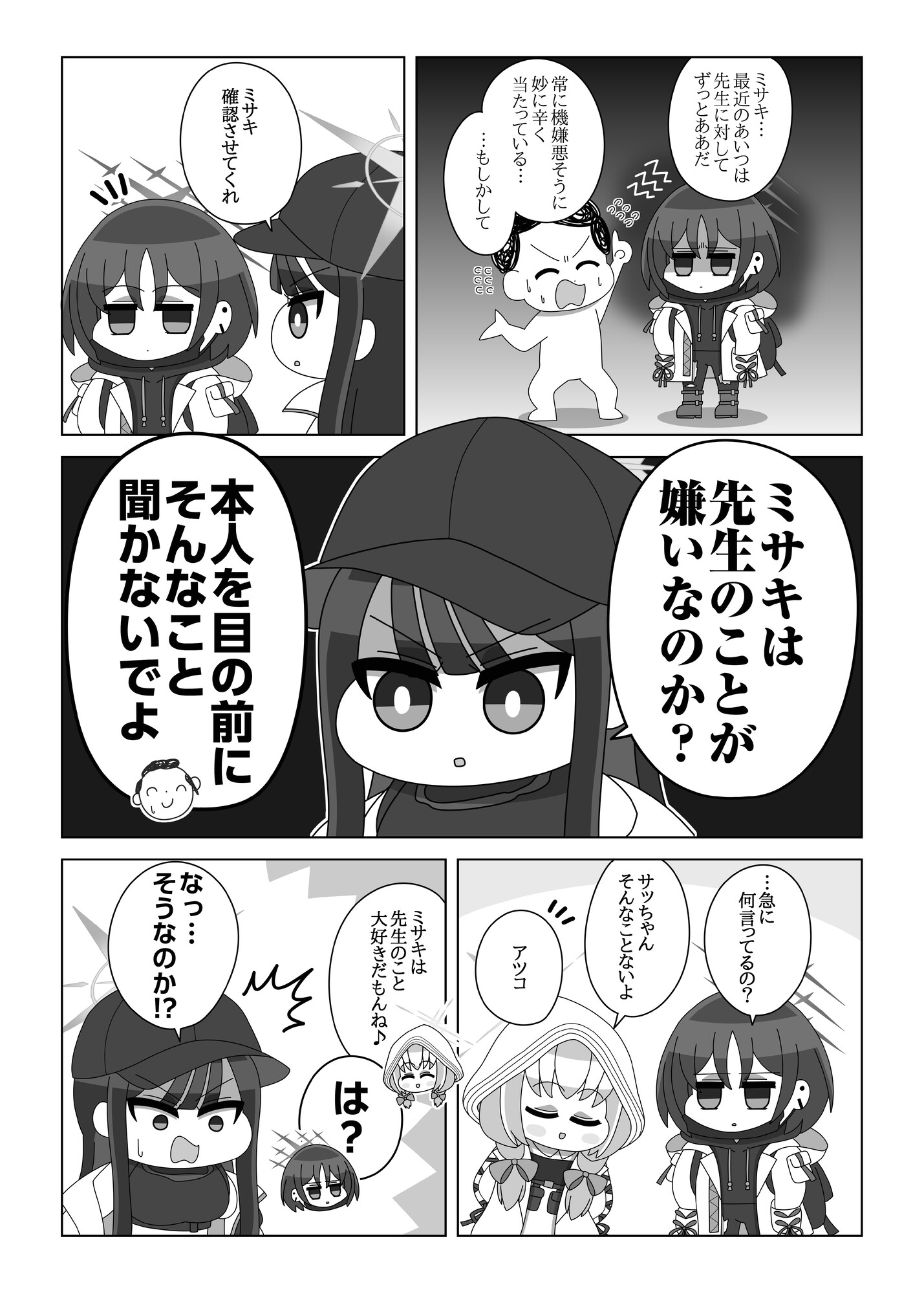 ミサキは先生のことが好きなのか！?-3