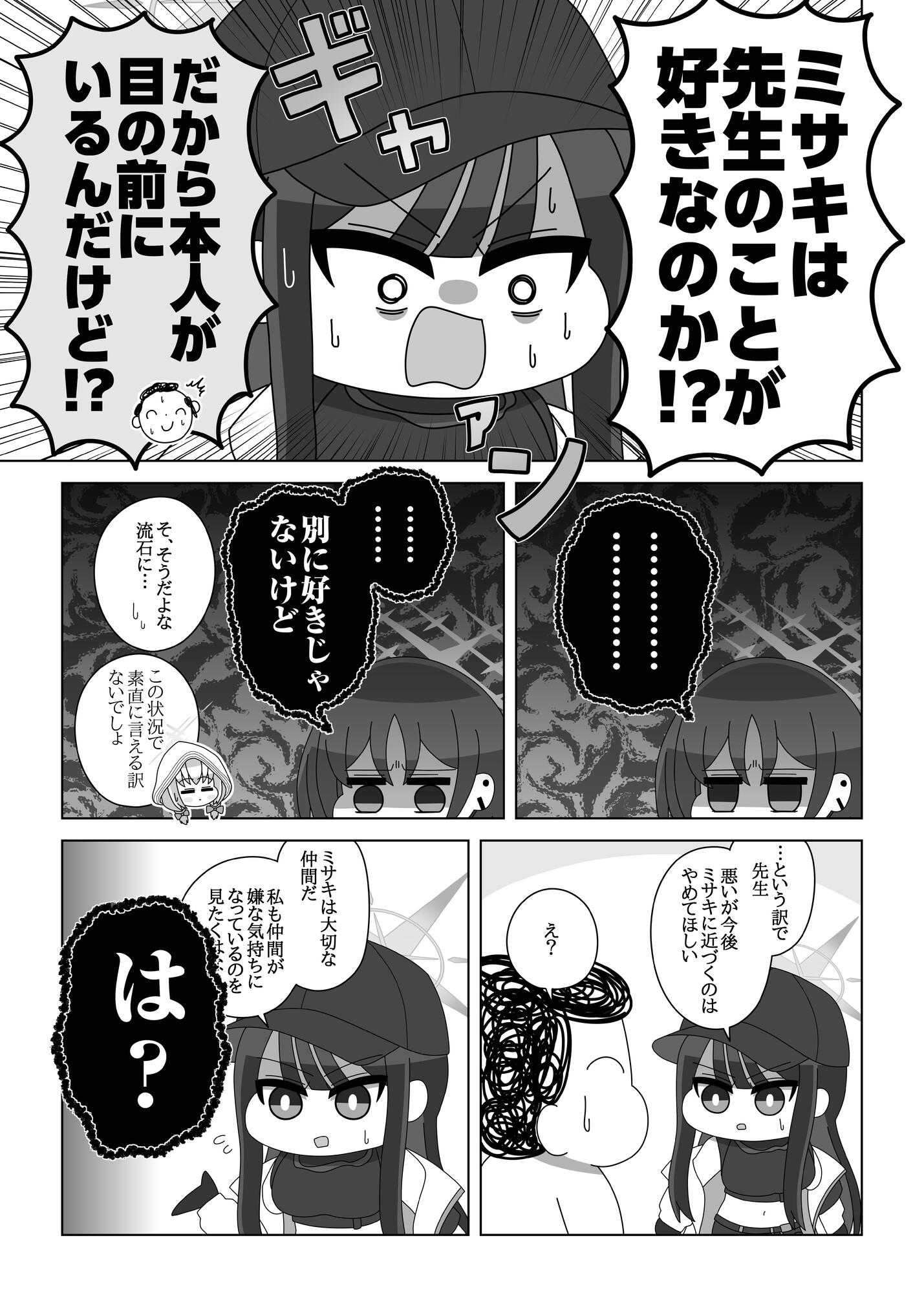ミサキは先生のことが好きなのか！?-4
