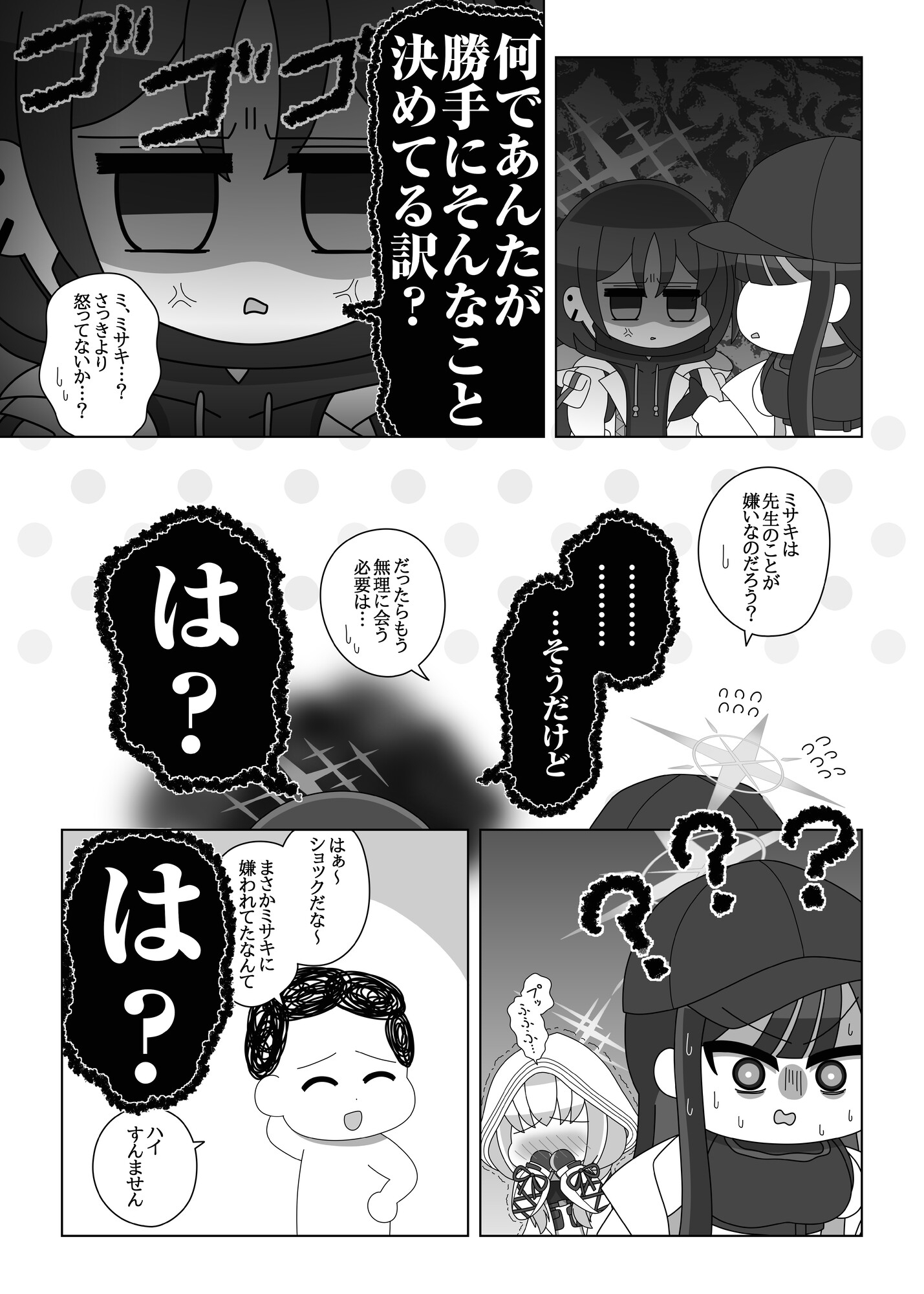 ミサキは先生のことが好きなのか！?-5
