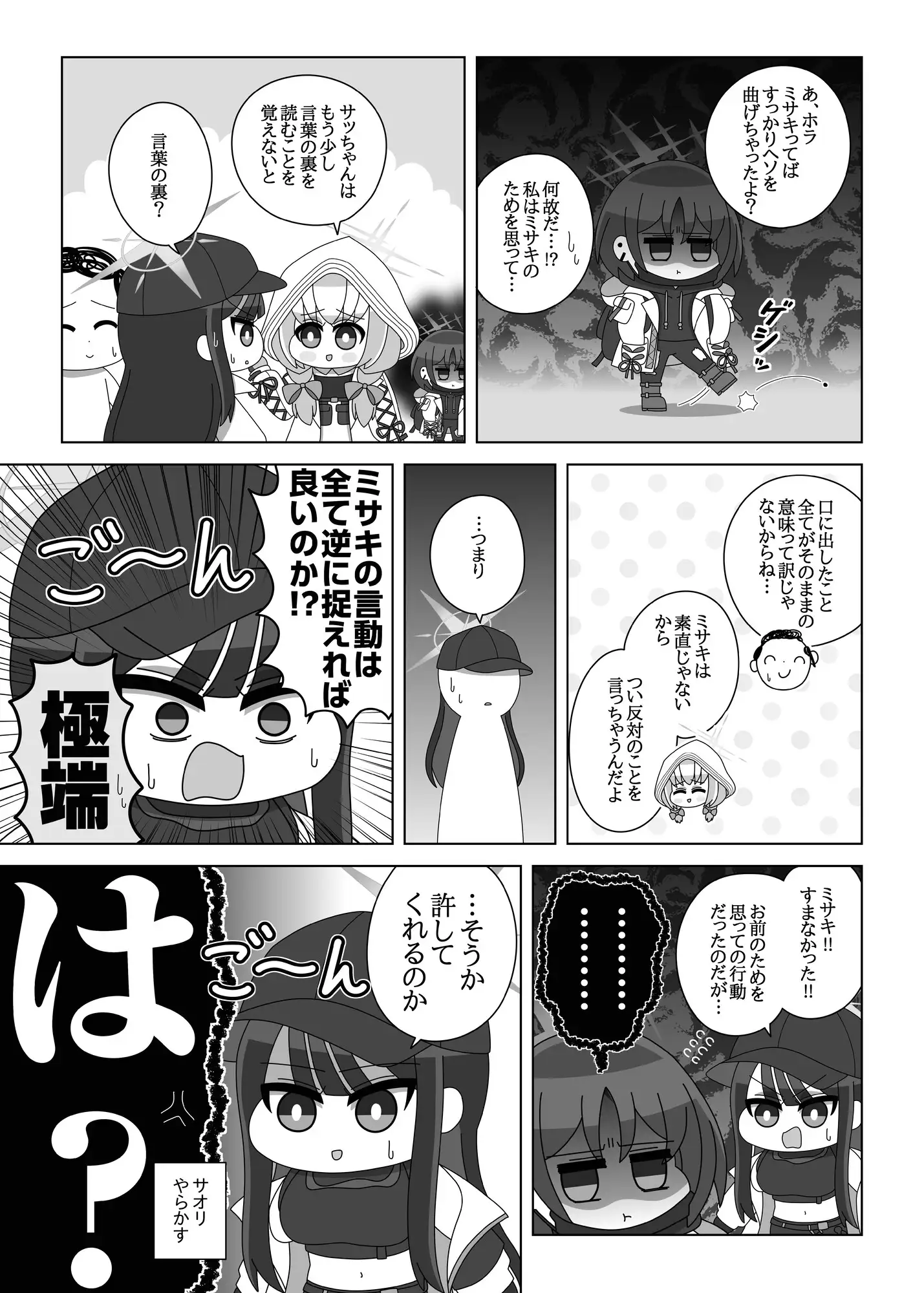 ミサキは先生のことが好きなのか!? サンプル5