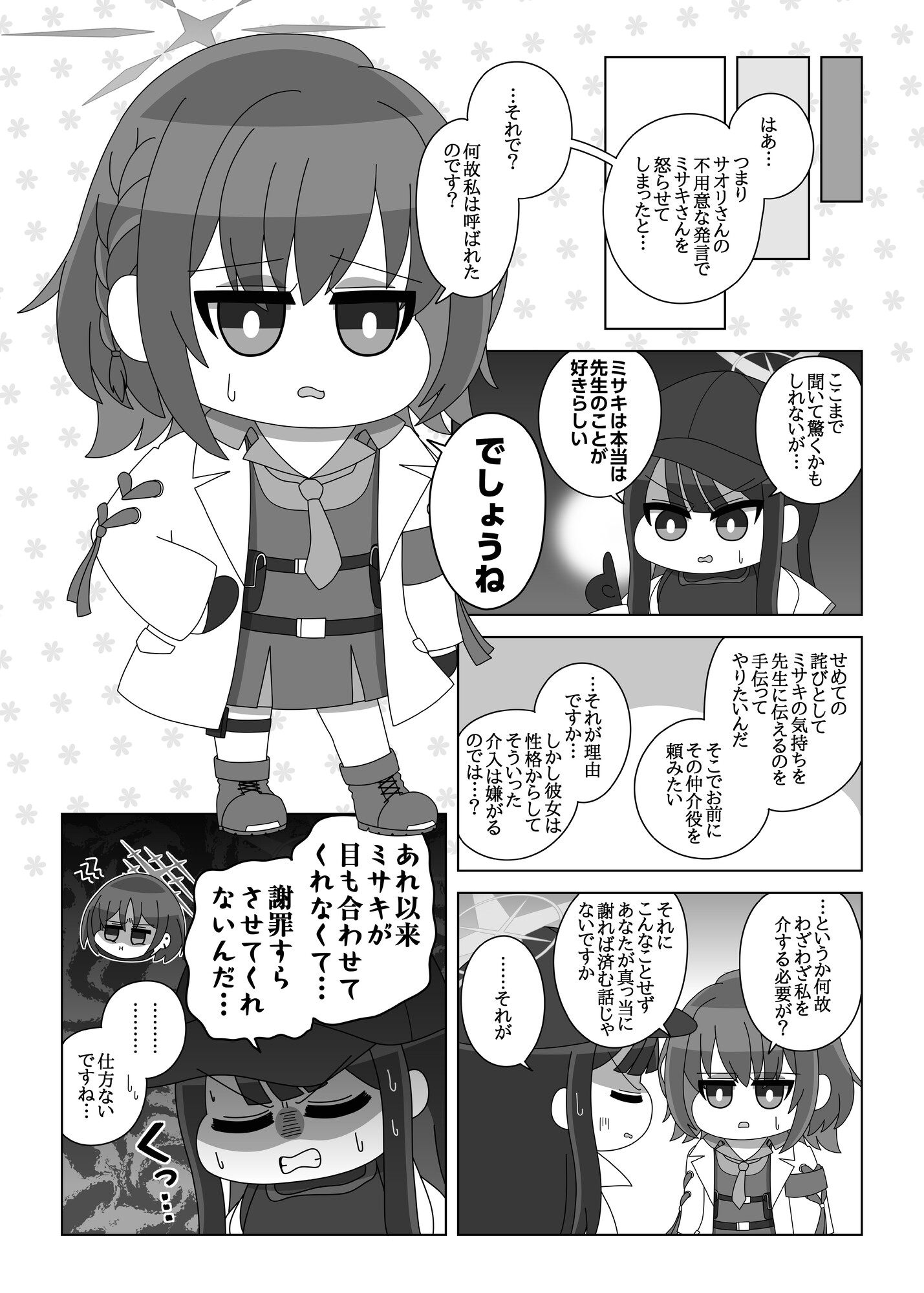 ミサキは先生のことが好きなのか！?-7