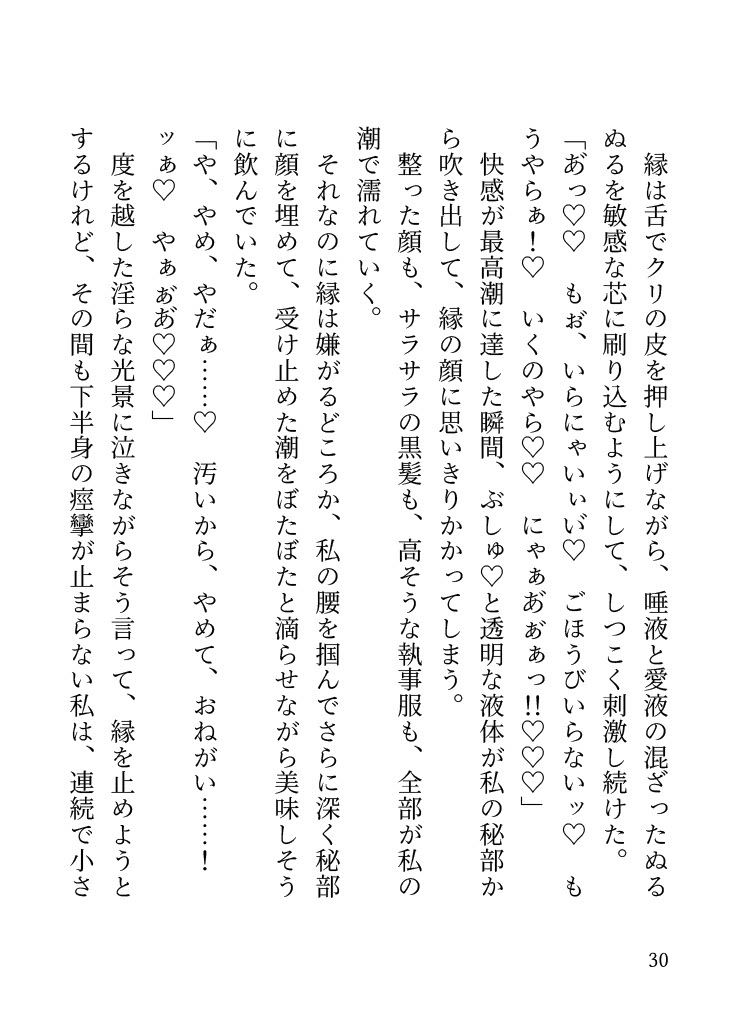 自称執事の変態悪魔に溺愛されて歯ブラシでクリ磨き・催○・マンズリetcで毎日クリ責め♡敬語でひたすら弱点いじめられて欲望を暴かれる1週間 サンプル2