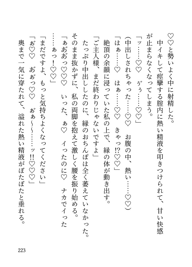 自称執事の変態悪魔に溺愛されて歯ブラシでクリ磨き・催○・マンズリetcで毎日クリ責め♡敬語でひたすら弱点いじめられて欲望を暴かれる1週間 サンプル11
