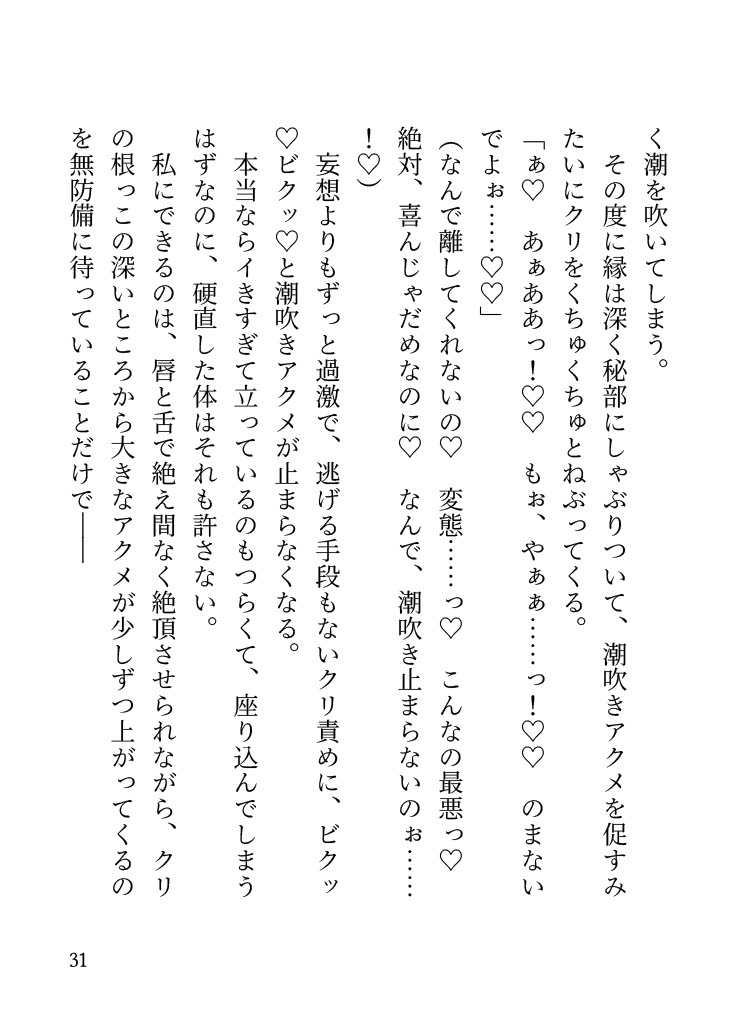 自称執事の変態悪魔に溺愛されて歯ブラシでクリ磨き・催○・マンズリetcで毎日クリ責め♡敬語でひたすら弱点いじめられて欲望を暴かれる1週間 サンプル3