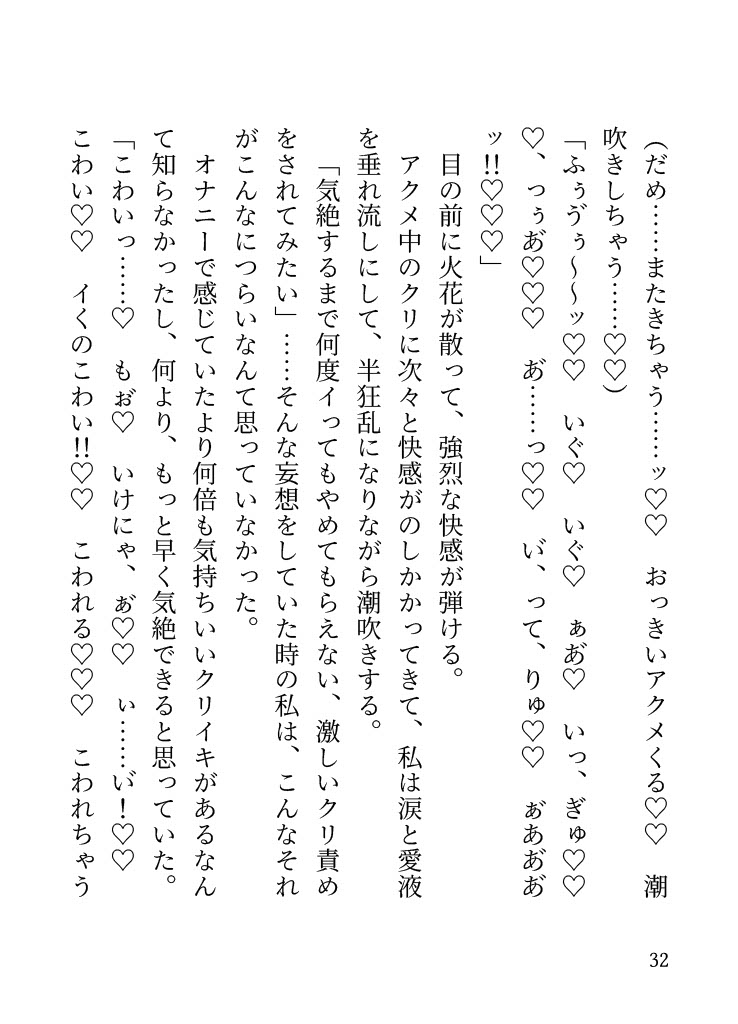 自称執事の変態悪魔に溺愛されて歯ブラシでクリ磨き・催○・マンズリetcで毎日クリ責め♡敬語でひたすら弱点いじめられて欲望を暴かれる1週間 サンプル4