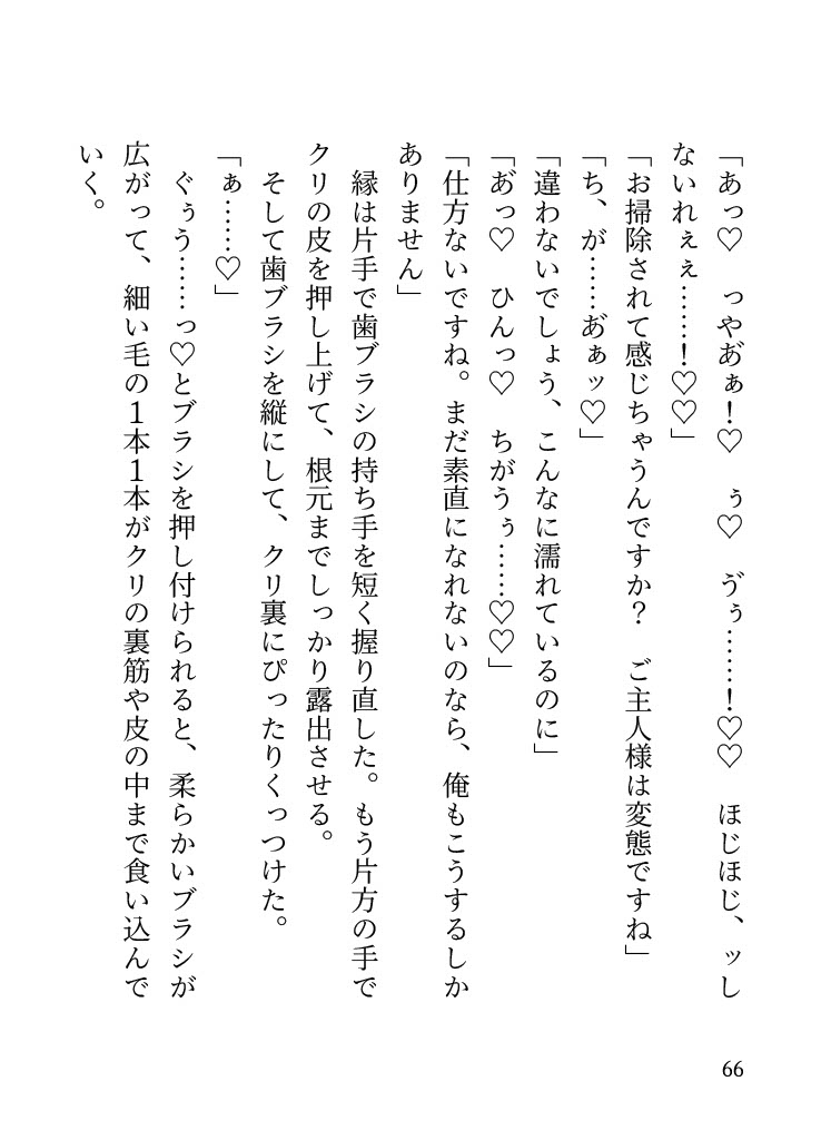 自称執事の変態悪魔に溺愛されて歯ブラシでクリ磨き・催○・マンズリetcで毎日クリ責め♡敬語でひたすら弱点いじめられて欲望を暴かれる1週間 サンプル5