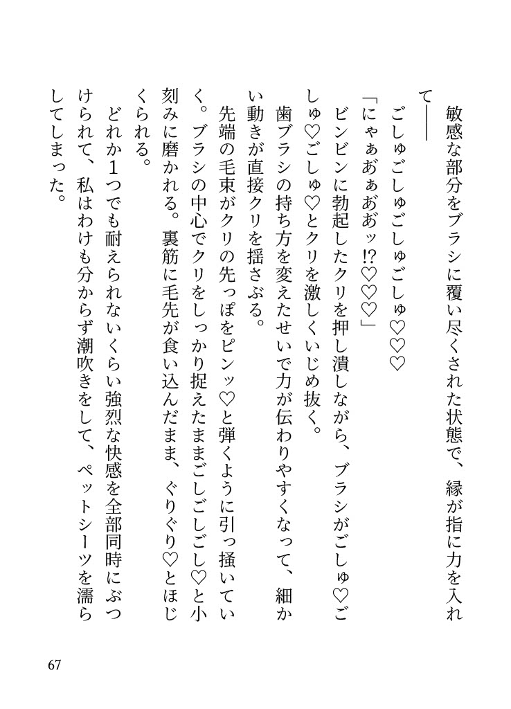 自称執事の変態悪魔に溺愛されて歯ブラシでクリ磨き・催○・マンズリetcで毎日クリ責め♡敬語でひたすら弱点いじめられて欲望を暴かれる1週間 サンプル6