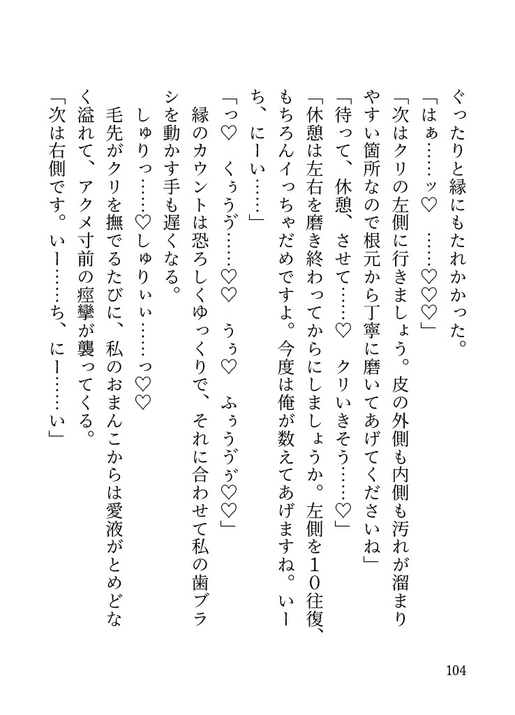 自称執事の変態悪魔に溺愛されて歯ブラシでクリ磨き・催○・マンズリetcで毎日クリ責め♡敬語でひたすら弱点いじめられて欲望を暴かれる1週間 サンプル7