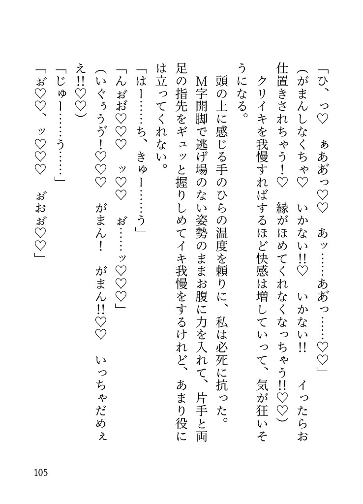 自称執事の変態悪魔に溺愛されて歯ブラシでクリ磨き・催○・マンズリetcで毎日クリ責め♡敬語でひたすら弱点いじめられて欲望を暴かれる1週間 サンプル8