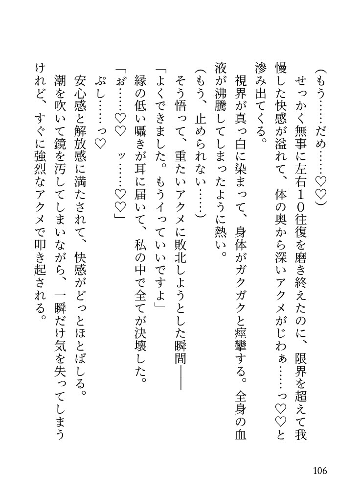 自称執事の変態悪魔に溺愛されて歯ブラシでクリ磨き・催○・マンズリetcで毎日クリ責め♡敬語でひたすら弱点いじめられて欲望を暴かれる1週間 サンプル9