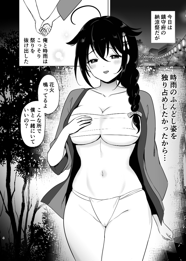 時雨とふんどしセックス