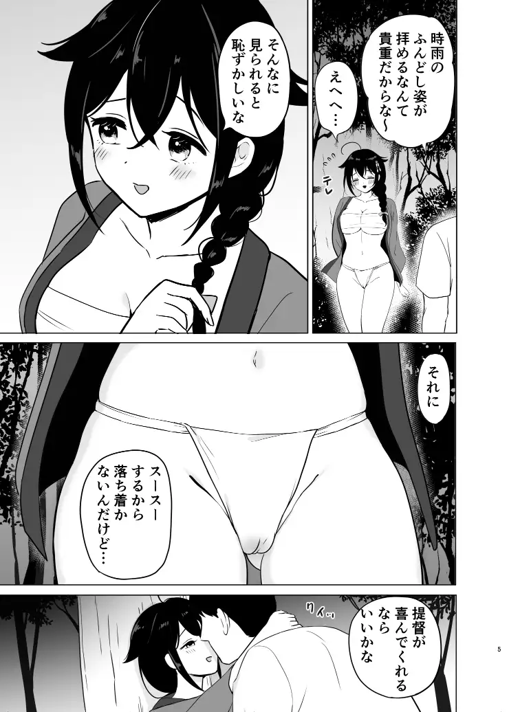 時雨とふんどしセックス サンプル画像 2