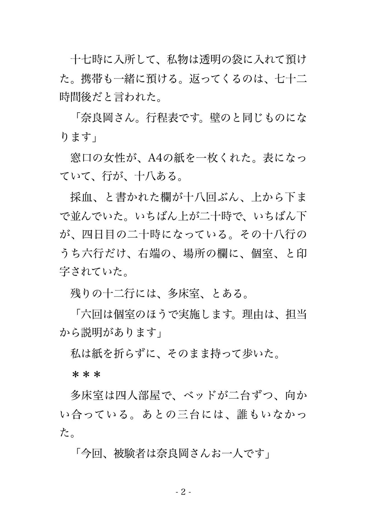 七十二時間の泊まり込みの治験で採血のたび個室へ呼ばれ二十三上の責任医師ら男四人に薬の効き目を身体で確かめられ最後の採取で子宮に種付けされた サンプル2
