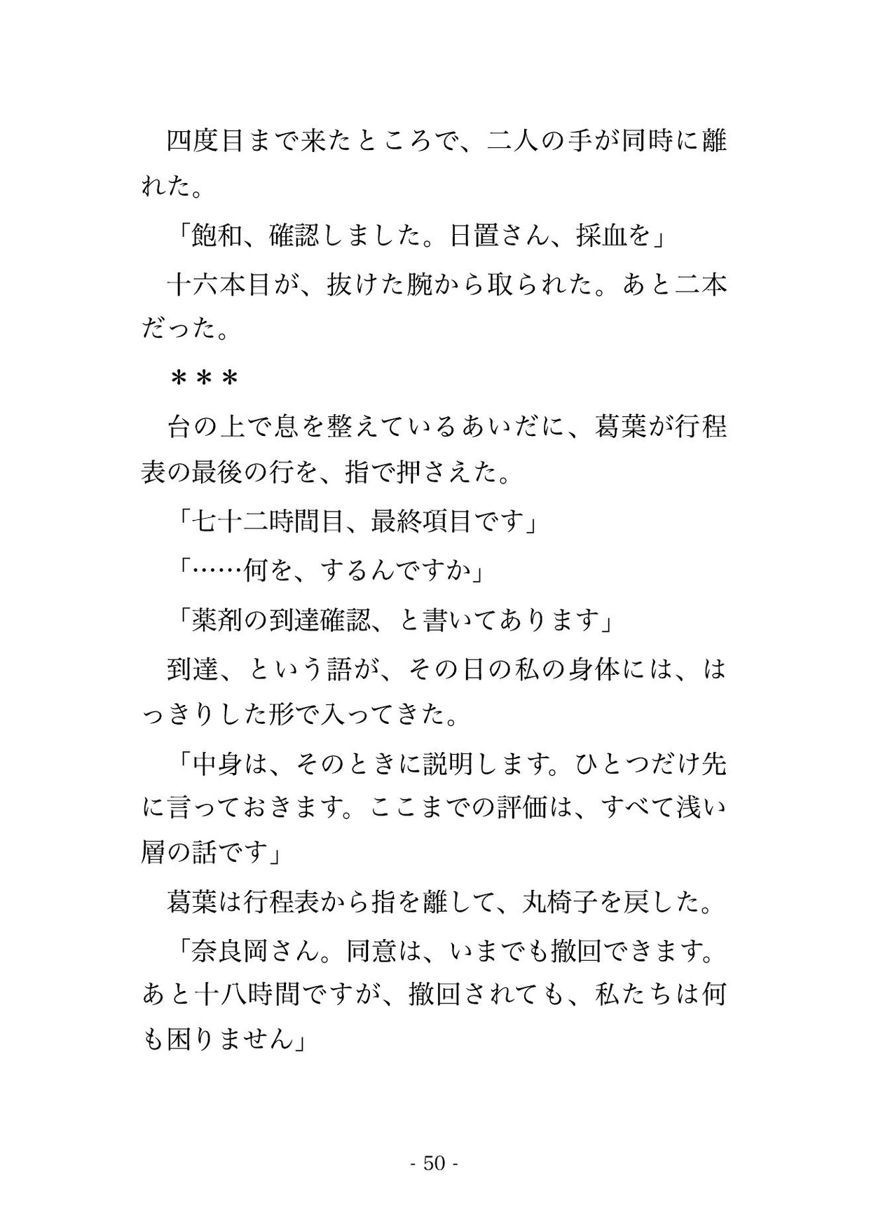 七十二時間の泊まり込みの治験で採血のたび個室へ呼ばれ二十三上の責任医師ら男四人に薬の効き目を身体で確かめられ最後の採取で子宮に種付けされた サンプル11